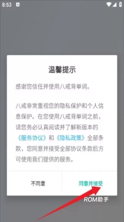 八戒单词_https://www.romzhushou.com_学习办公_第1张