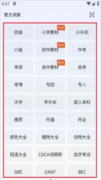 八戒单词_https://www.romzhushou.com_学习办公_第4张