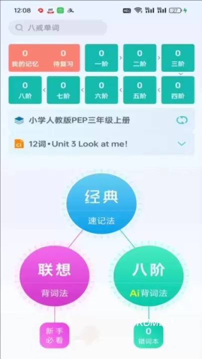 八戒单词_https://www.romzhushou.com_学习办公_第6张