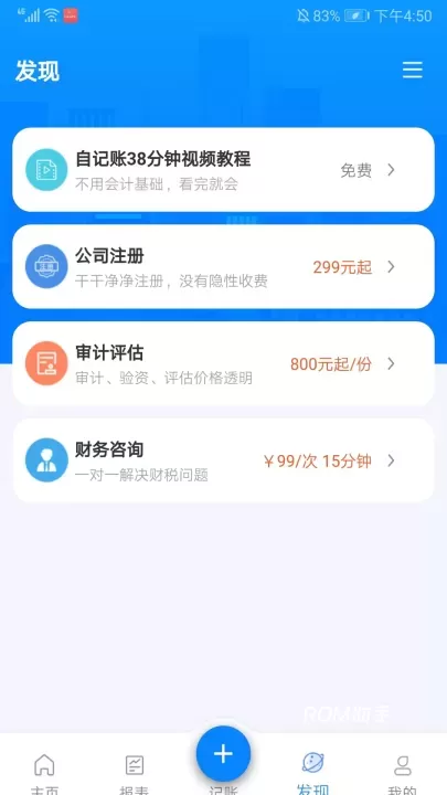 自记账_https://www.romzhushou.com_系统工具_第6张