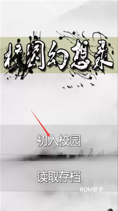 校园幻想录_https://www.romzhushou.com_角色扮演_第1张