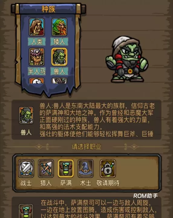 暗影部落_https://www.romzhushou.com_角色扮演_第3张