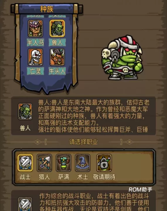 暗影部落_https://www.romzhushou.com_角色扮演_第4张