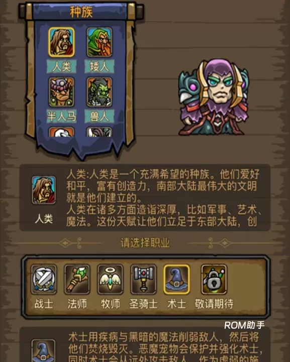 暗影部落_https://www.romzhushou.com_角色扮演_第7张