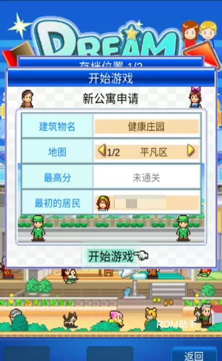 开罗住宅梦物语_https://www.romzhushou.com_模拟经营_第3张
