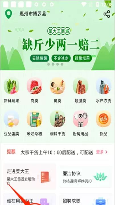 菜大王买菜_https://www.romzhushou.com_出行购物_第1张