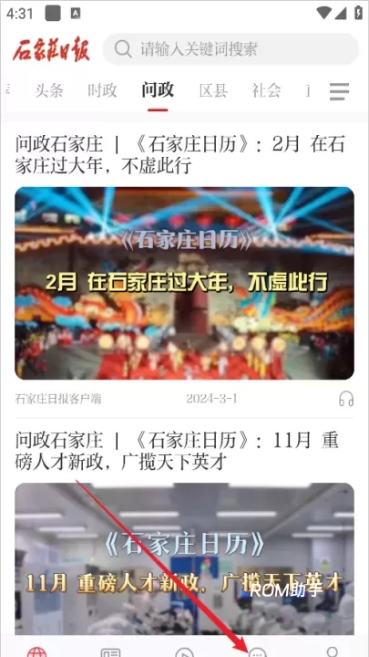 石家庄日报_https://www.romzhushou.com_新闻阅读_第1张