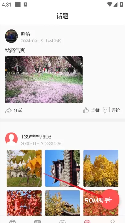 石家庄日报_https://www.romzhushou.com_新闻阅读_第2张
