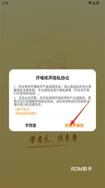 开嗓练声_https://www.romzhushou.com_生活休闲_第1张