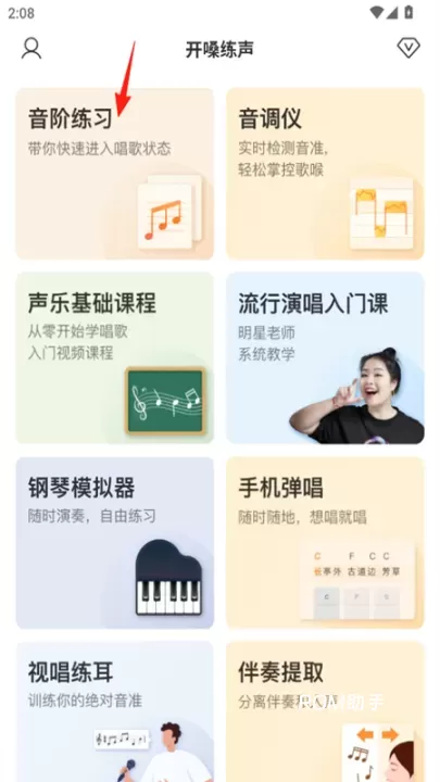 开嗓练声_https://www.romzhushou.com_生活休闲_第2张