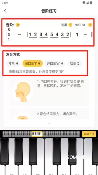 开嗓练声_https://www.romzhushou.com_生活休闲_第3张