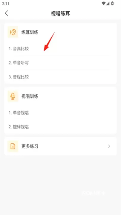 开嗓练声_https://www.romzhushou.com_生活休闲_第5张