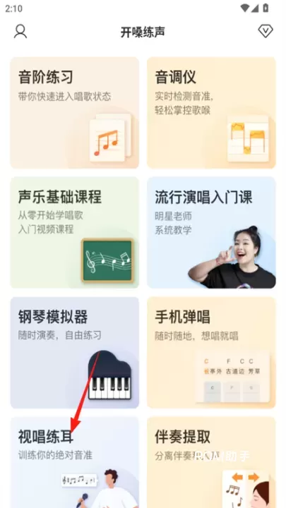 开嗓练声_https://www.romzhushou.com_生活休闲_第4张