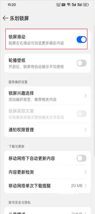 乐划锁屏_https://www.romzhushou.com_手机美化_第2张