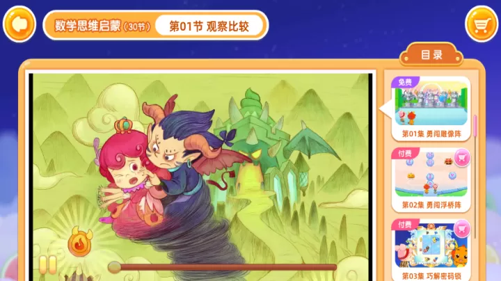 小伴龙玩数学_https://www.romzhushou.com_学习办公_第2张