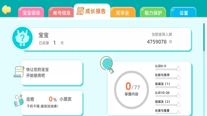小伴龙玩数学_https://www.romzhushou.com_学习办公_第3张