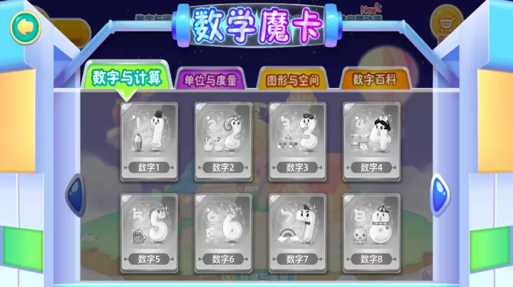 小伴龙玩数学_https://www.romzhushou.com_学习办公_第5张