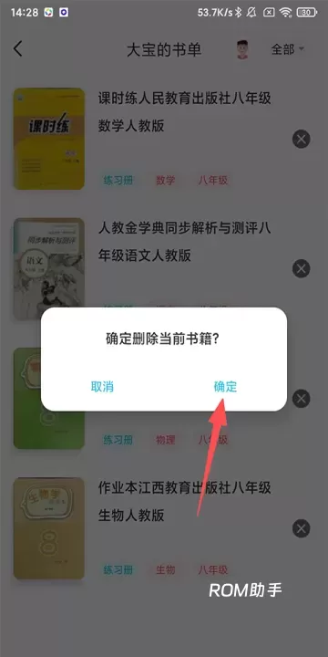 作业精灵App_https://www.romzhushou.com_学习办公_第3张