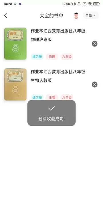 作业精灵App_https://www.romzhushou.com_学习办公_第4张