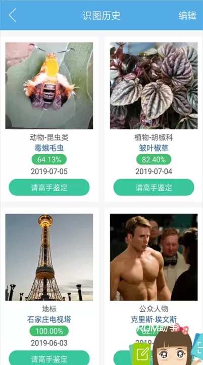 慧眼识图_https://www.romzhushou.com_手机美化_第4张