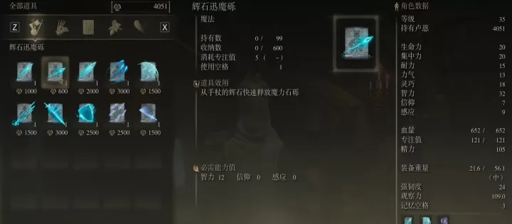 艾尔登法环：法师中后期玩法全解析_https://www.romzhushou.com_游戏攻略_第2张
