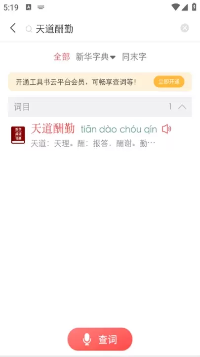 新华字典app_https://www.romzhushou.com_学习办公_第3张