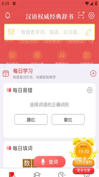 新华字典app_https://www.romzhushou.com_学习办公_第2张