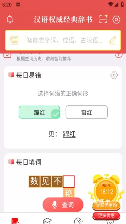 新华字典app_https://www.romzhushou.com_学习办公_第5张