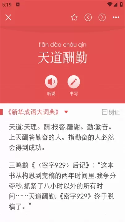 新华字典app_https://www.romzhushou.com_学习办公_第4张