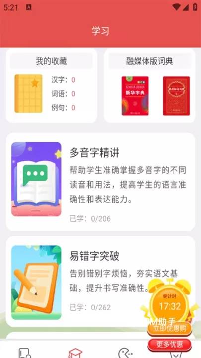 新华字典app_https://www.romzhushou.com_学习办公_第7张
