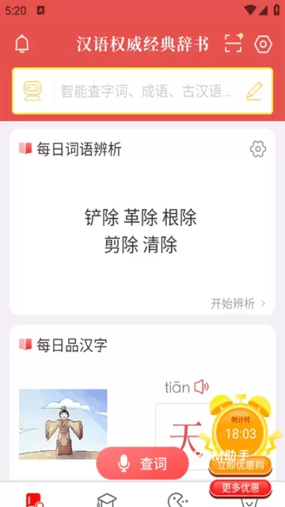 新华字典app_https://www.romzhushou.com_学习办公_第6张
