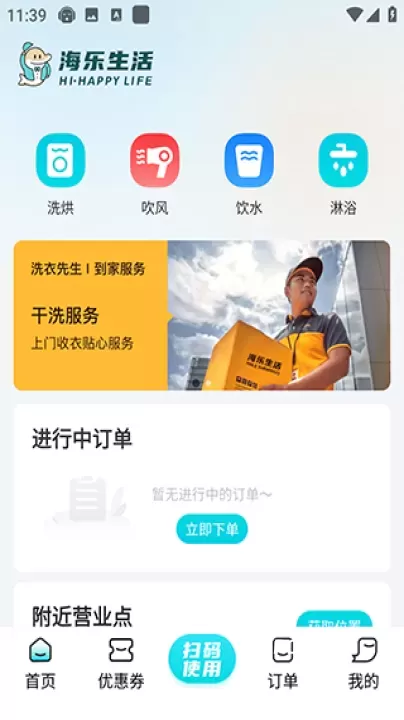 海乐生活app_https://www.romzhushou.com_生活休闲_第1张