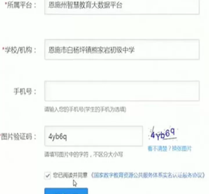 恩施教育app_https://www.romzhushou.com_学习办公_第3张