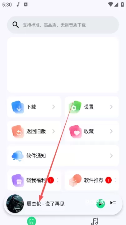 听下app最新版本_https://www.romzhushou.com_音乐软件_第1张