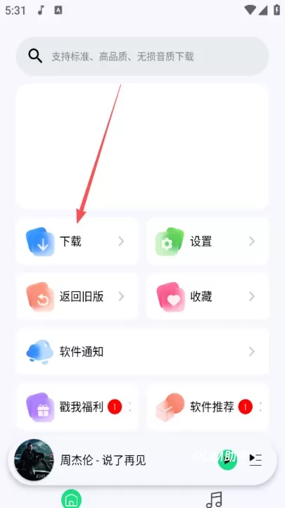 听下app最新版本_https://www.romzhushou.com_音乐软件_第5张