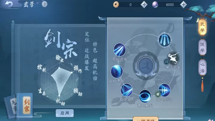新笑傲江湖手游：气宗天赋加点藏着哪些制胜秘诀？_https://www.romzhushou.com_游戏攻略_第2张