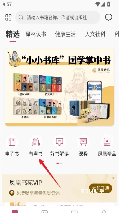 凤凰书苑App_https://www.romzhushou.com_生活休闲_第1张