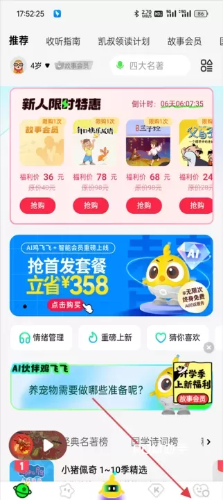 凯叔讲故事_https://www.romzhushou.com_生活休闲_第1张