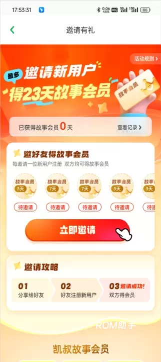 凯叔讲故事_https://www.romzhushou.com_生活休闲_第3张