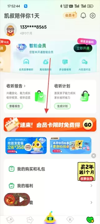 凯叔讲故事_https://www.romzhushou.com_生活休闲_第2张