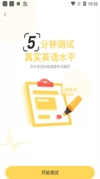 英语四级君app_https://www.romzhushou.com_学习办公_第3张