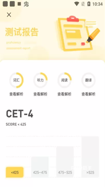 英语四级君app_https://www.romzhushou.com_学习办公_第4张