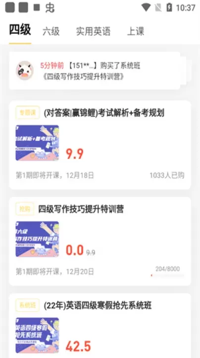 英语四级君app_https://www.romzhushou.com_学习办公_第6张
