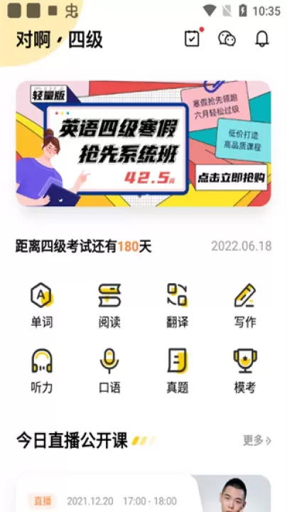 英语四级君app_https://www.romzhushou.com_学习办公_第5张