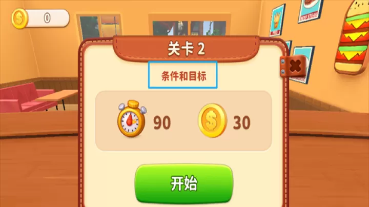 烹饪冲突_https://www.romzhushou.com_休闲益智_第2张