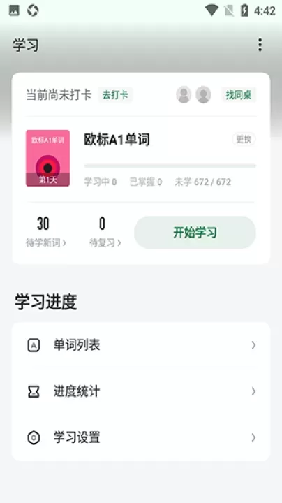 德语背单词_https://www.romzhushou.com_学习办公_第5张