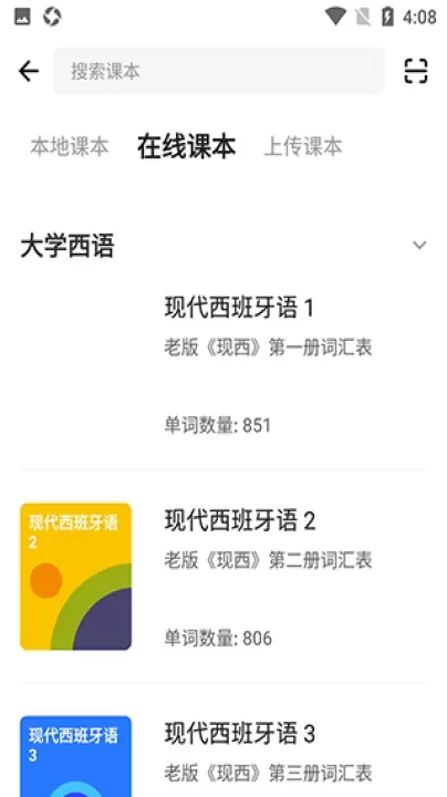 西语背单词app_https://www.romzhushou.com_学习办公_第3张