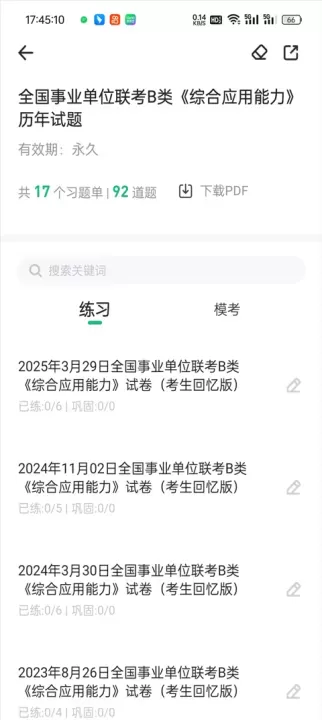 事考帮_https://www.romzhushou.com_学习办公_第4张