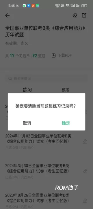 事考帮_https://www.romzhushou.com_学习办公_第5张