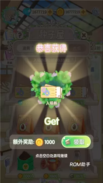 茜茜公主的魔法花园_https://www.romzhushou.com_休闲益智_第2张